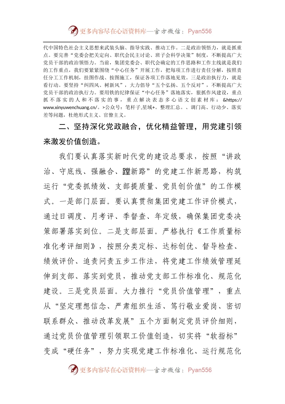 国企公司在集团党建工作会议上的讲话.docx_第2页