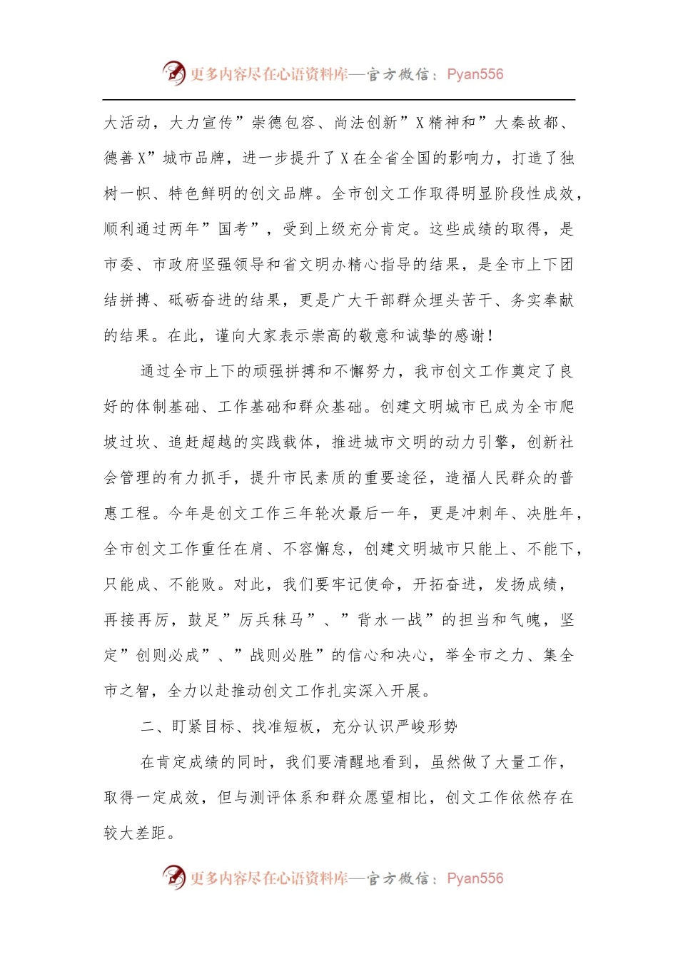 在2022年全市创建全国文明城市工作大会上的讲话.docx_第2页