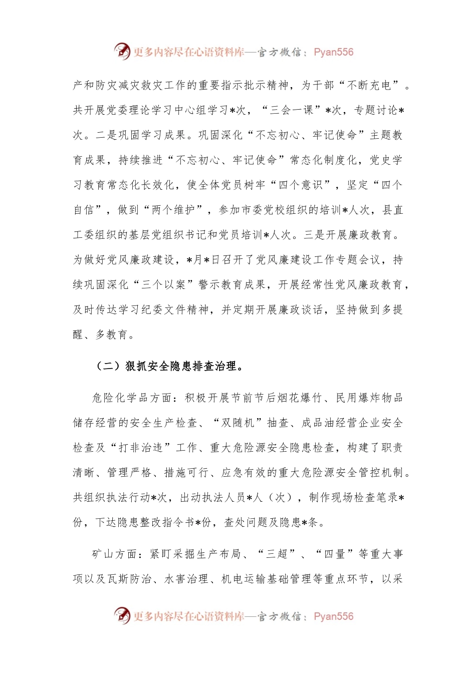 县应急管理局安全生产工作汇报材料.docx_第2页