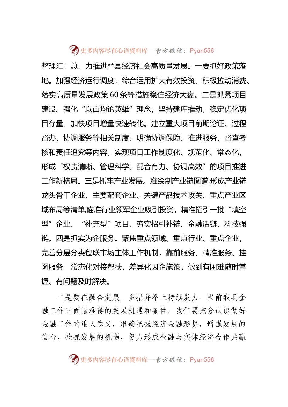 县委书记在县委财经委2023年第一次工作推进会议上的发言..docx_第2页