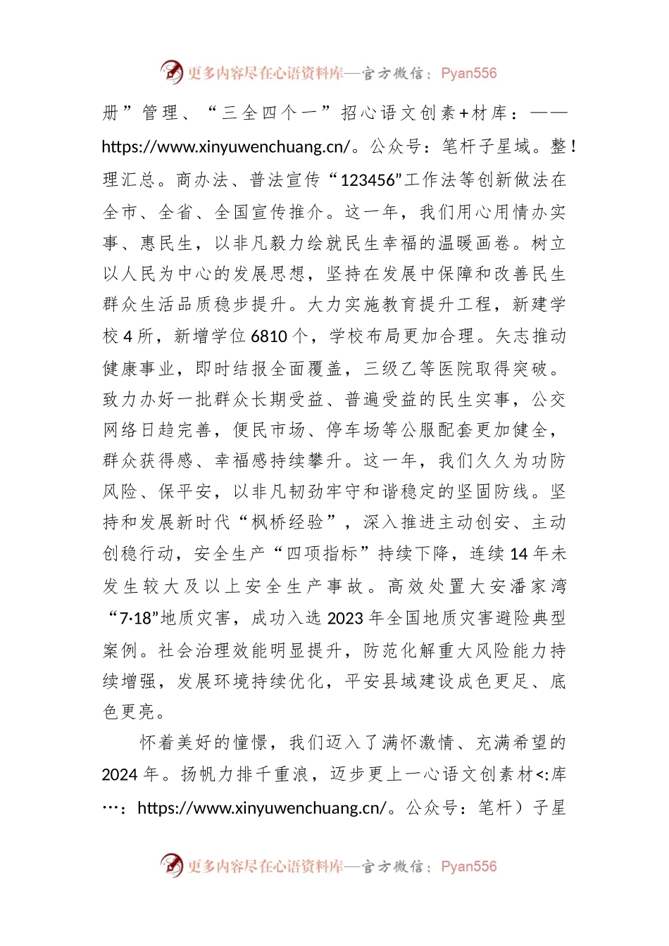 县委、县政府2024新年贺词.docx_第2页