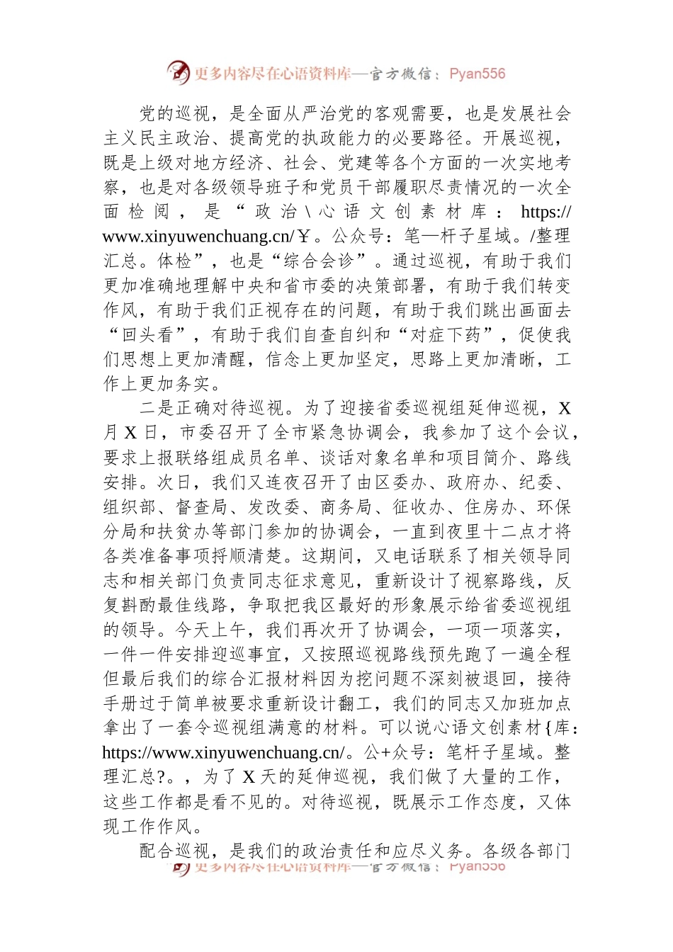 县区委书记在区委中心组关于巡视工作学习上的发言稿提纲.docx_第2页