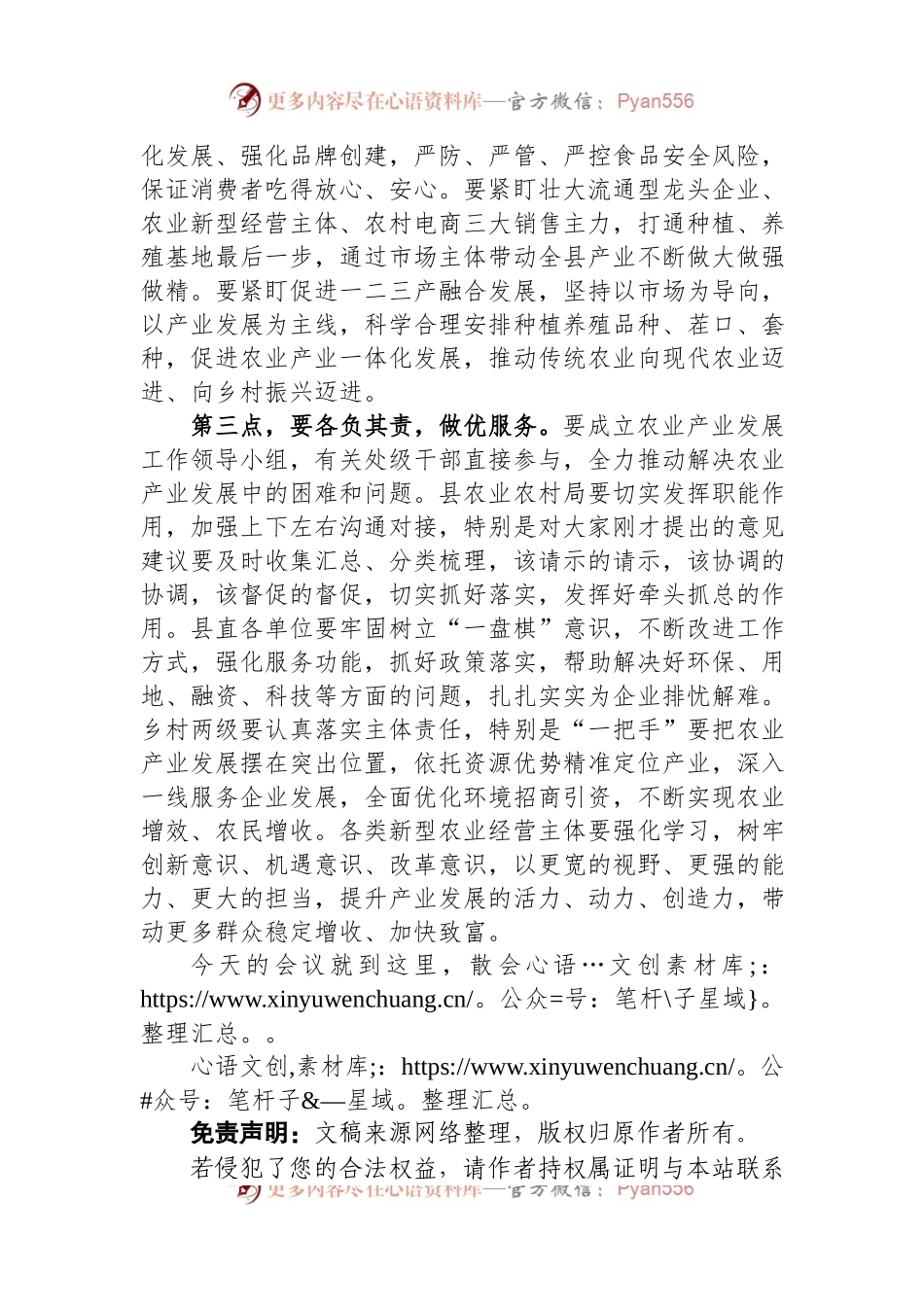 在2023年全县农业产业发展座谈会上的讲话.docx_第2页