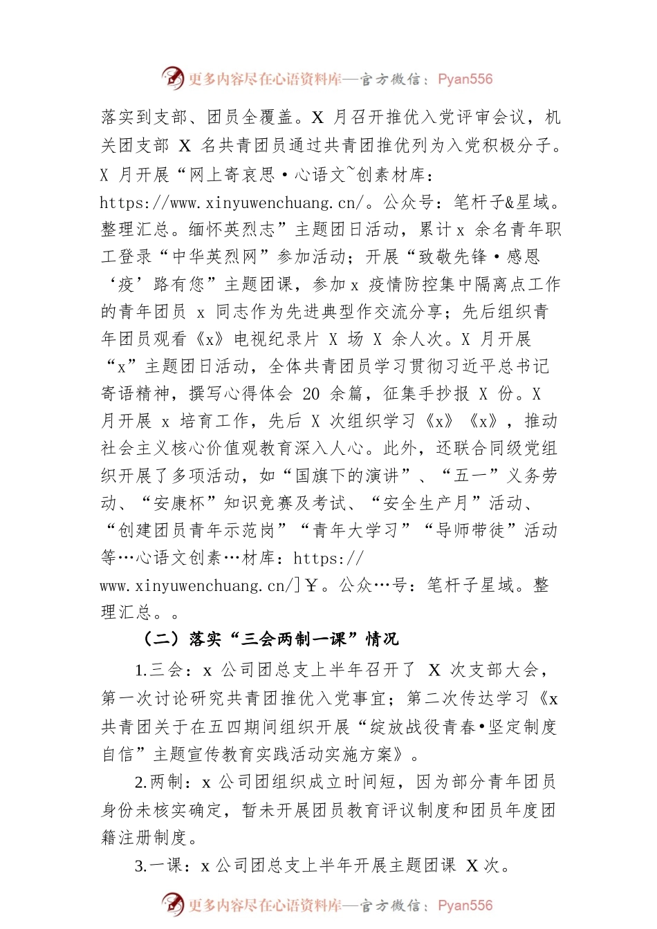 国企2022年上半年共青团工作总结.docx_第2页