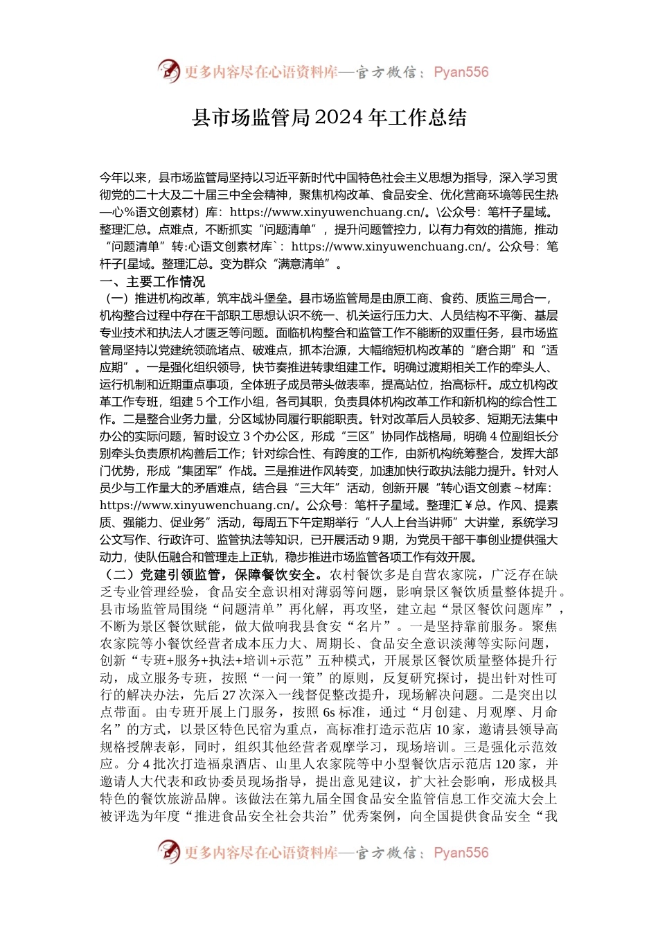 县市场监管局2024年工作总结.docx_第1页