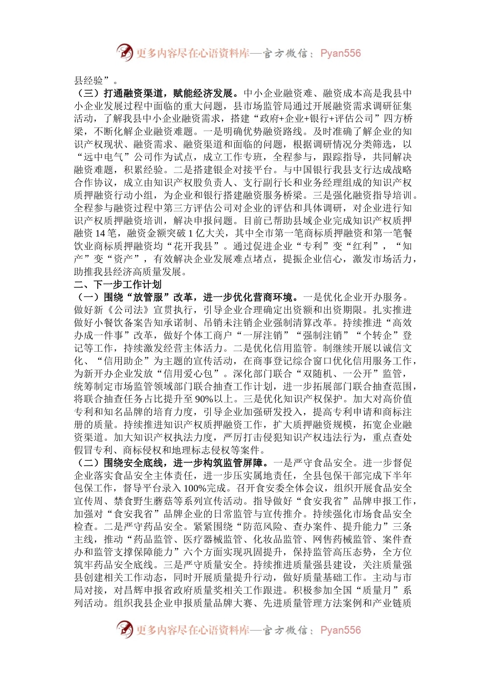县市场监管局2024年工作总结.docx_第2页