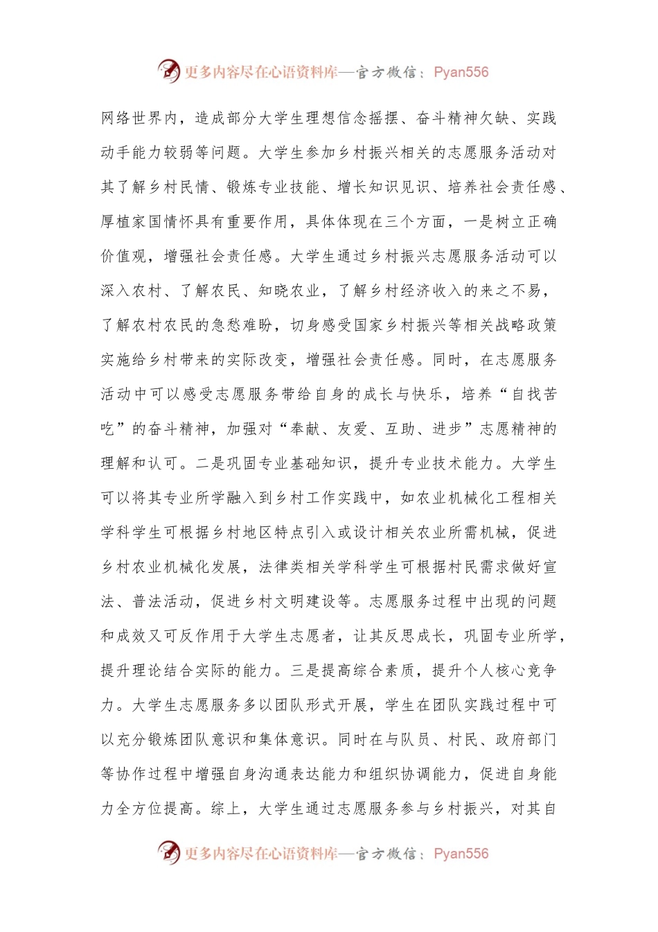 在2024年全省志愿服务助推乡村振兴专题座谈会上的讲话.docx_第2页