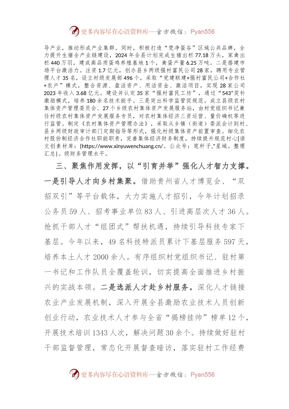 县委书记在高质量党建引领高质量发展座谈会上的交流发言.docx_第2页