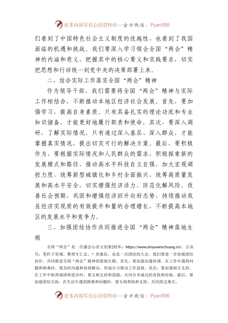 县领导学习贯彻2024年全国“两会”精神心得体会.docx_第2页