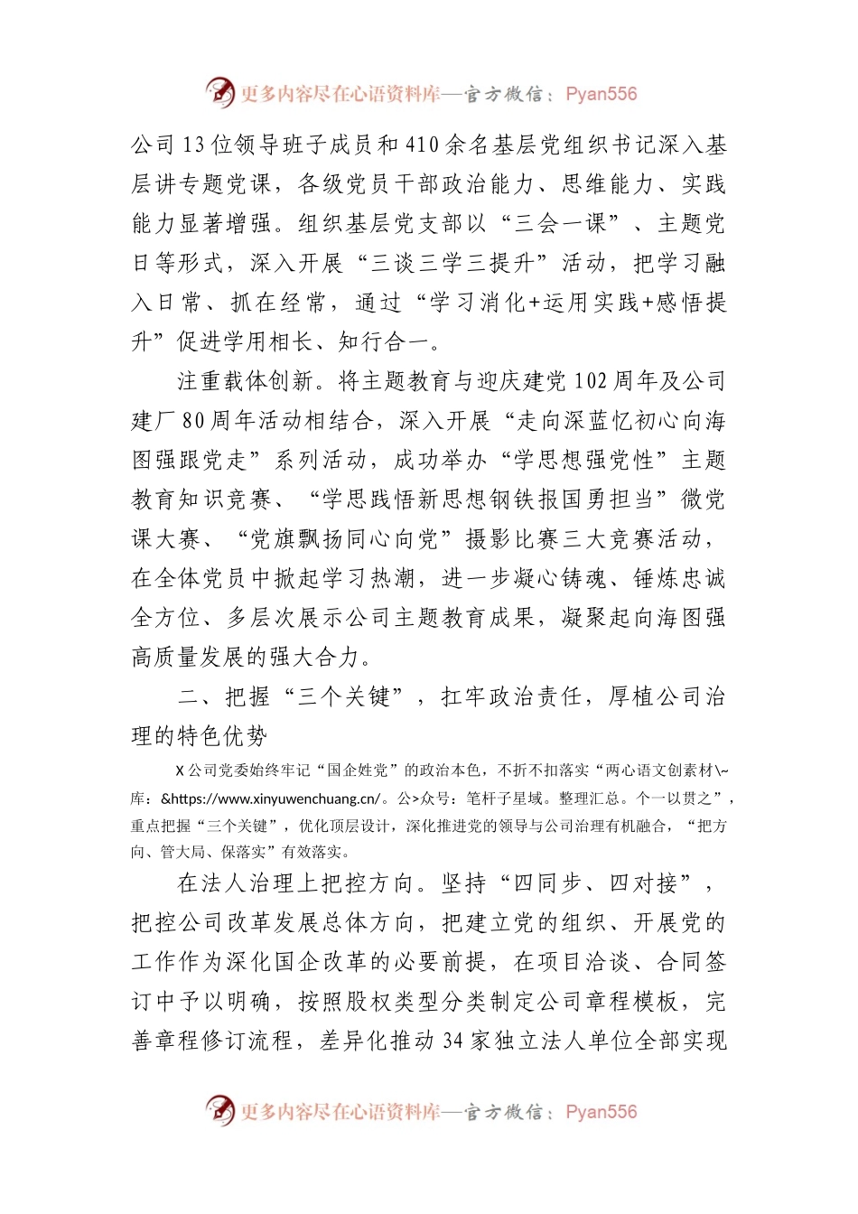 国企“1332”模式全面提升党建质效经验介绍材料.docx_第2页