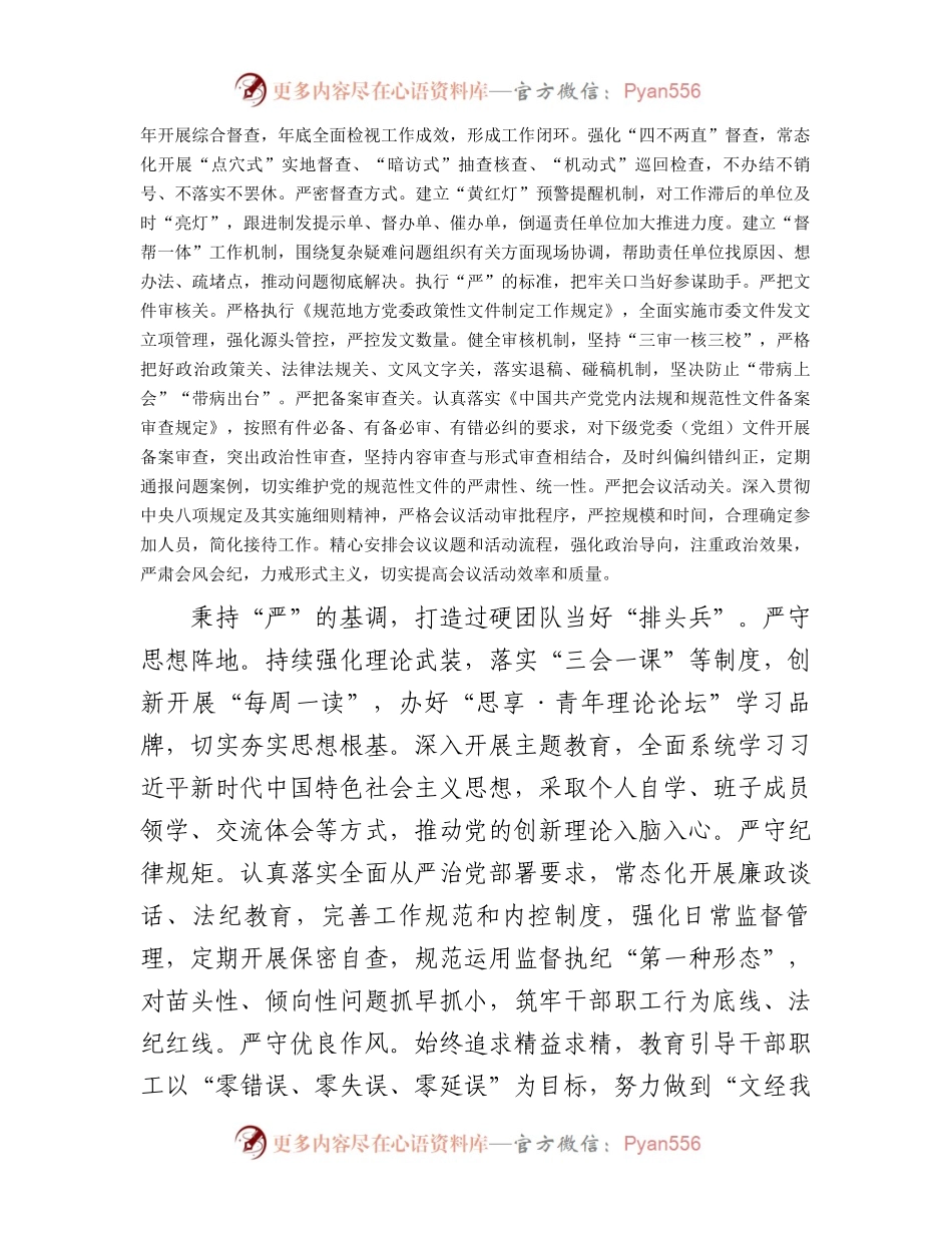在2024年全市模范机关创建工作推进会上的汇报发言.docx_第2页