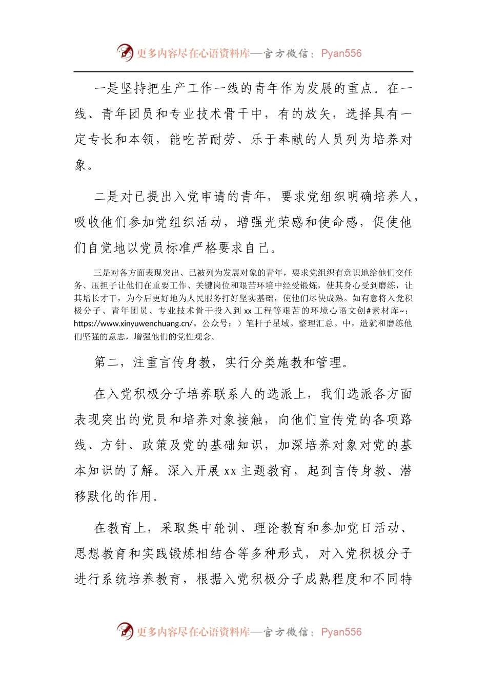 发展党员工作总结[局机关].docx_第2页