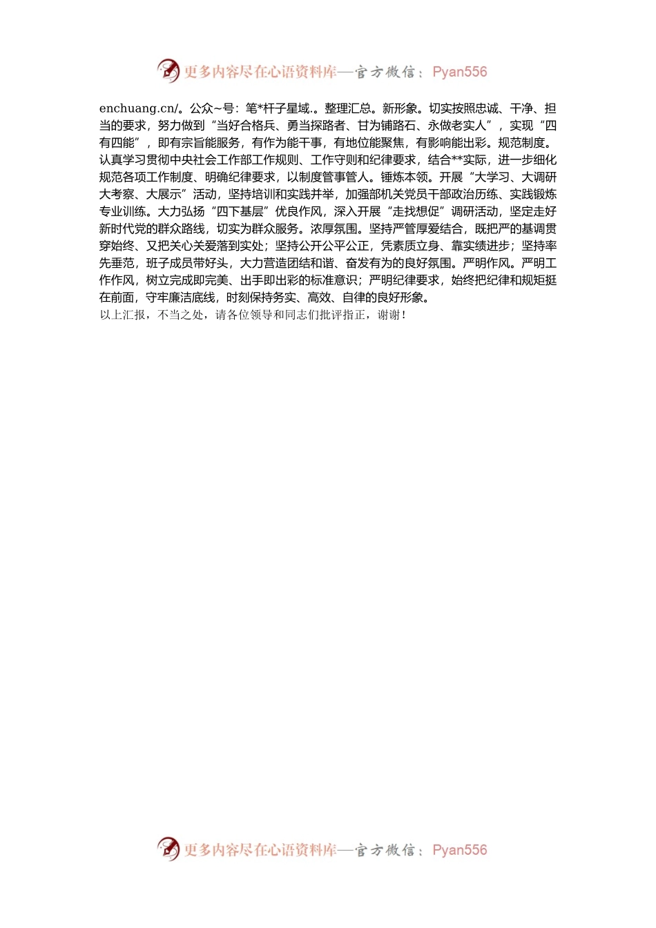 在2024年全省党委社会工作部部长座谈会上的交流发言.docx_第2页