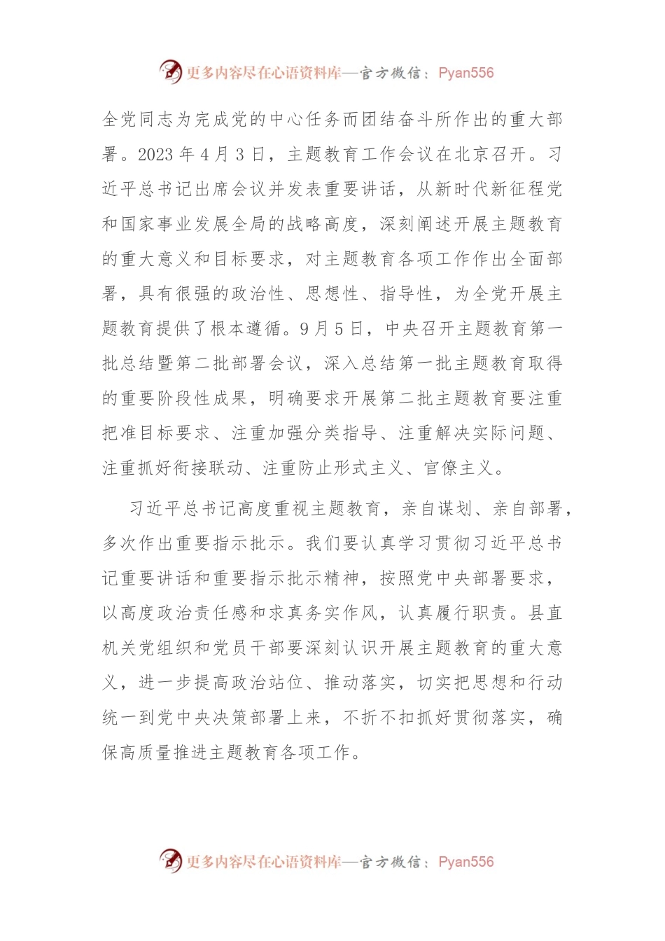 县委县直机关工委书记主题教育党课.docx_第2页