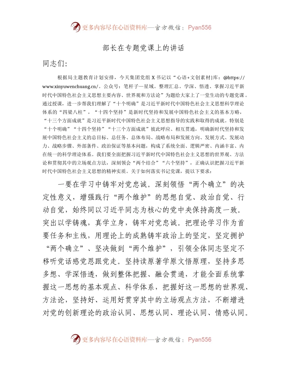 国企主题教育党课上的讲话1900字.docx_第1页
