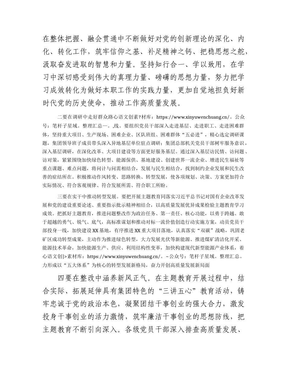 国企主题教育党课上的讲话1900字.docx_第2页