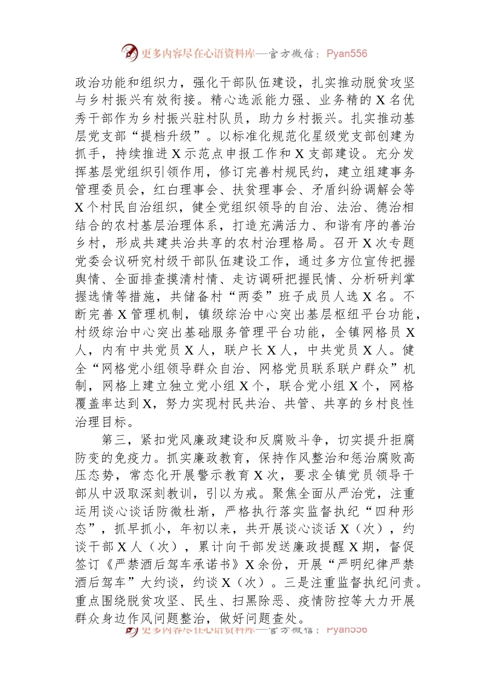 在2023年市委党建工作推进会上的交流发言.docx_第2页