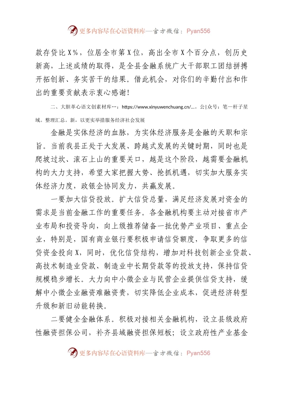 县长在全县金融座谈会上的讲话.docx_第2页