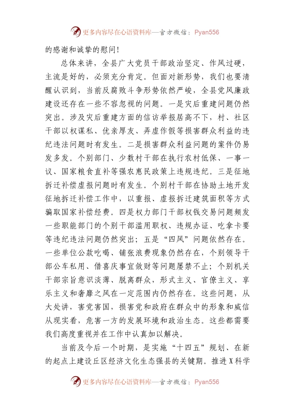 县委书记在2024年县纪委全会上的讲话.docx_第2页