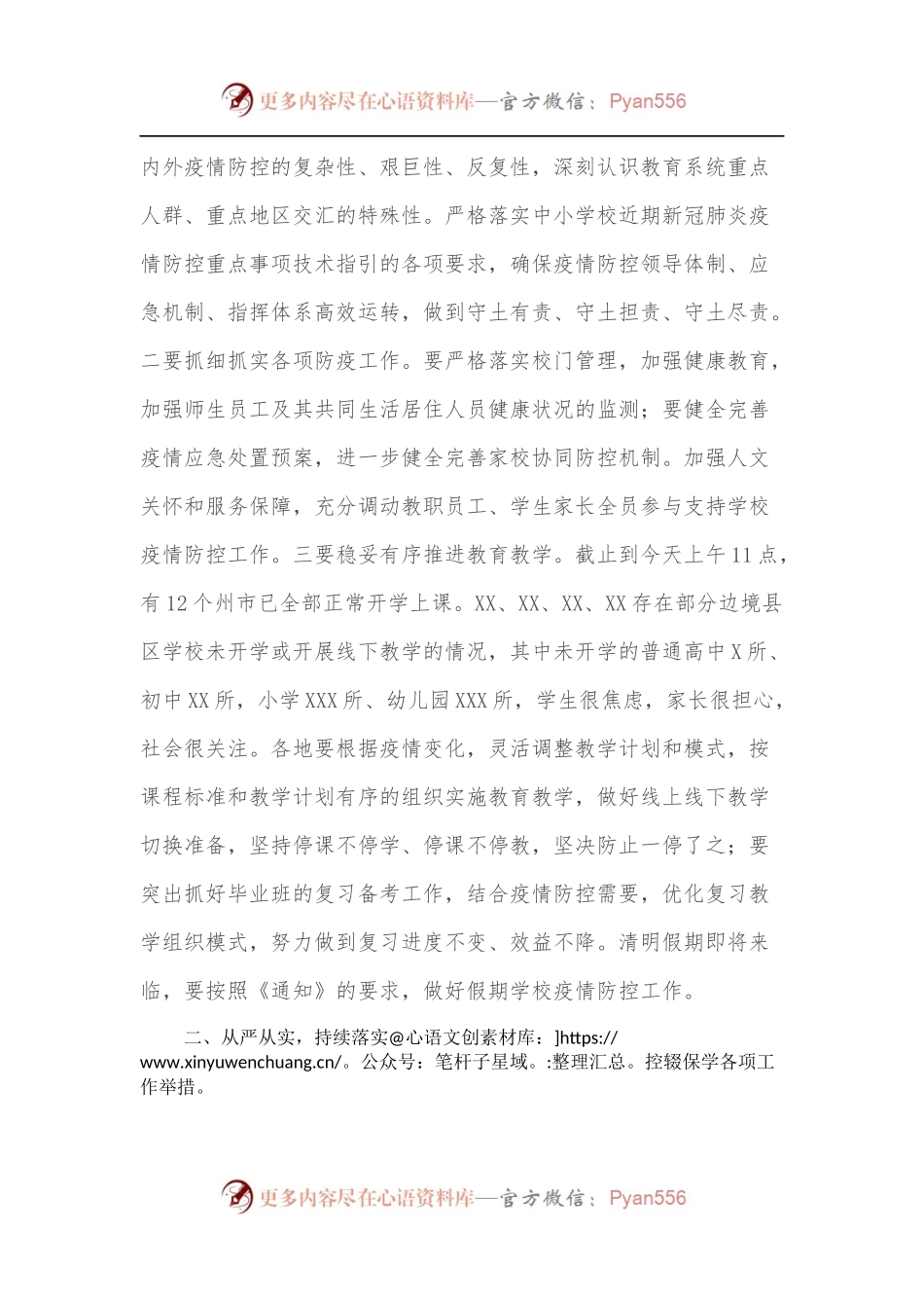 在2022年全省义务教育重点工作视频会议上的讲话.docx_第2页