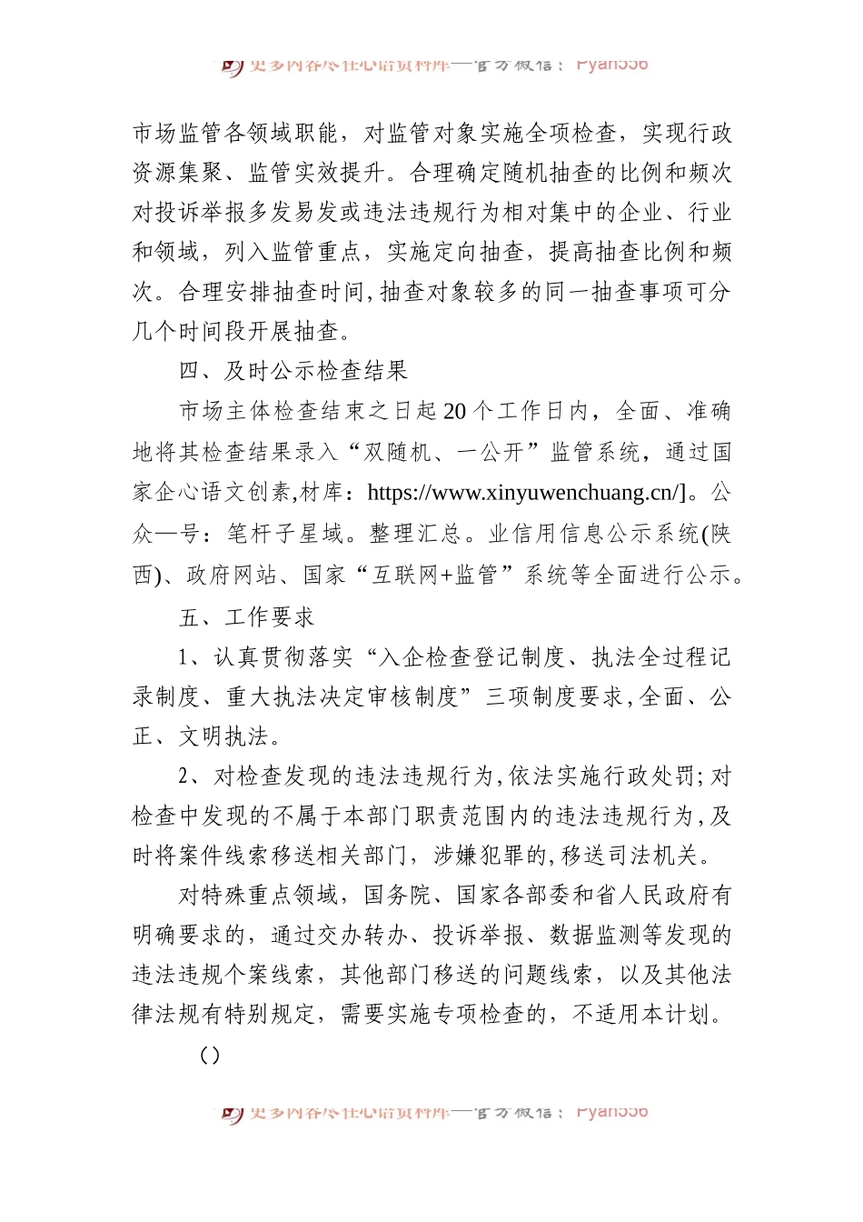 县市场监督管理局2024年“双随机、一公开”监管抽查工作计划.docx_第2页