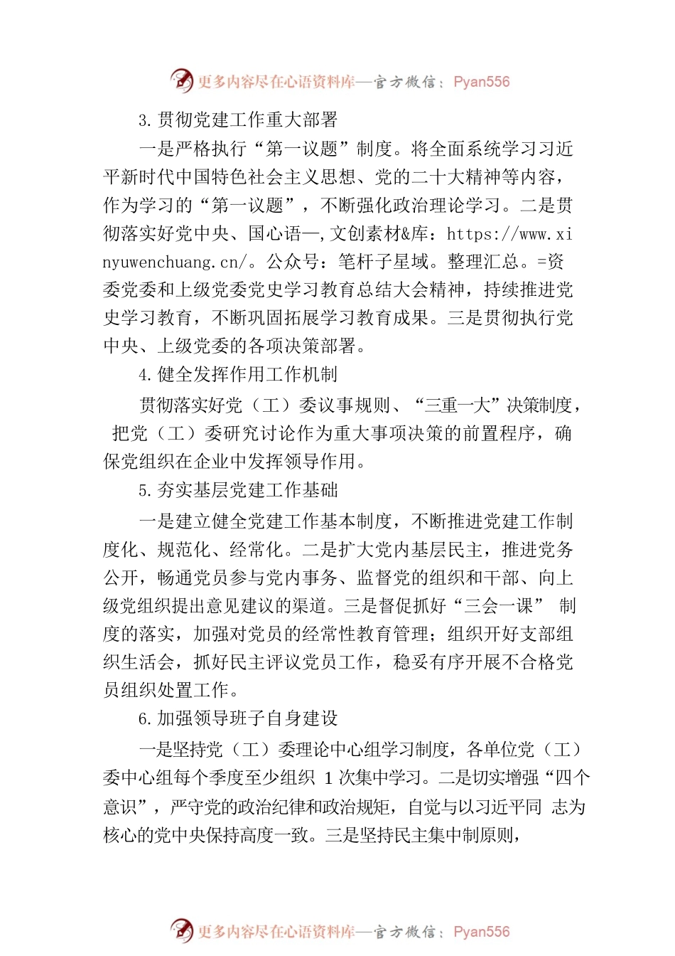 国企党建工作责任书.docx_第2页
