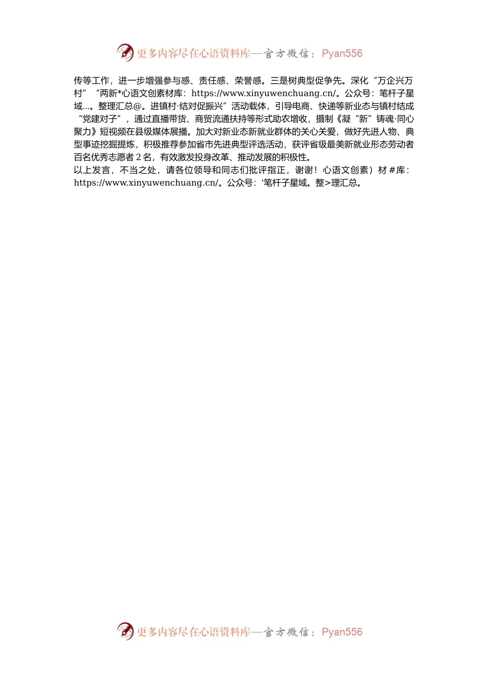 在2024年全市新业态、新就业群体党建工作推进会暨“两个覆盖”集中攻坚推进会上的汇报发言.docx_第2页