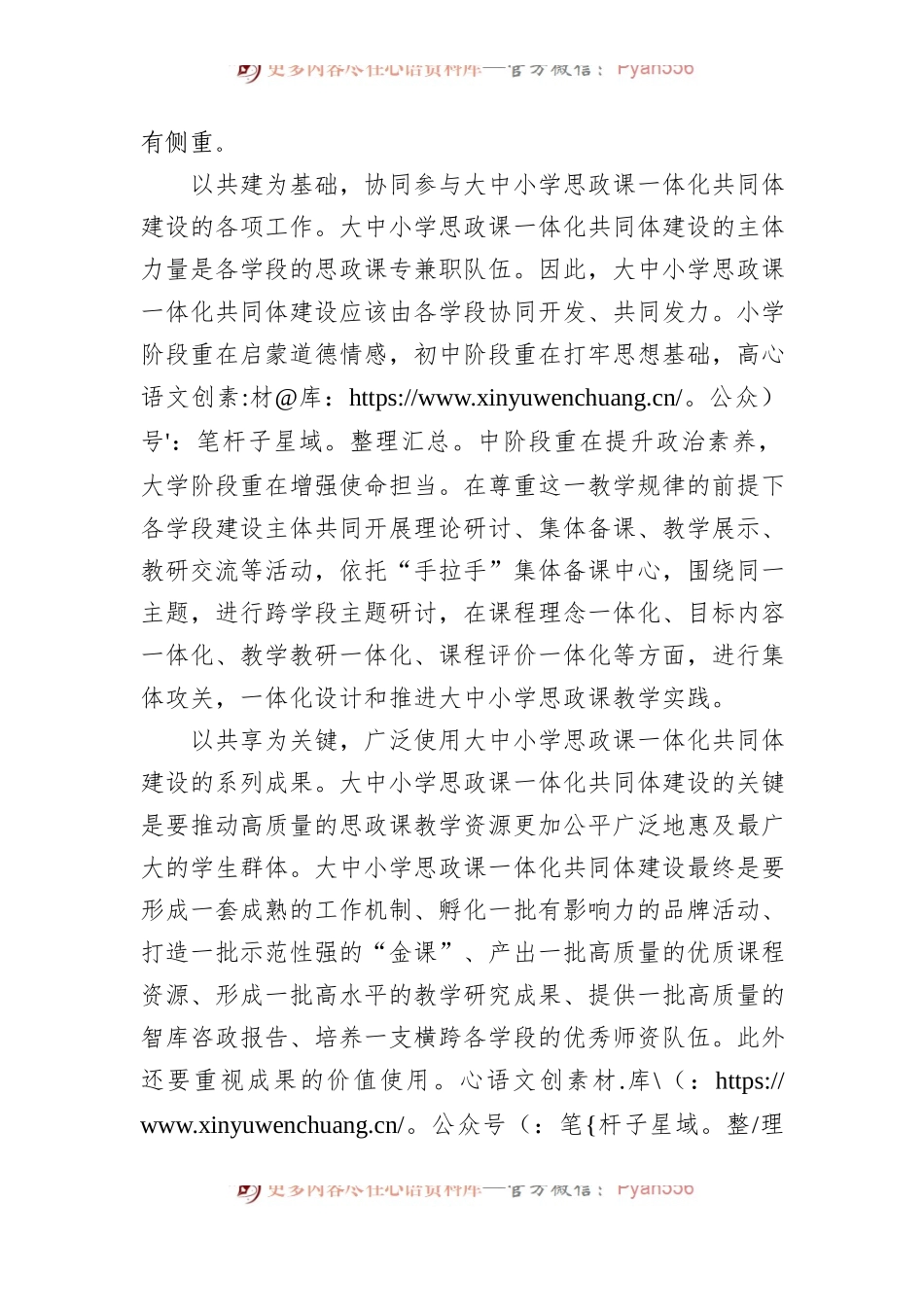 在2023年全市大中小学思政课建设推进会上的交流发言.docx_第2页