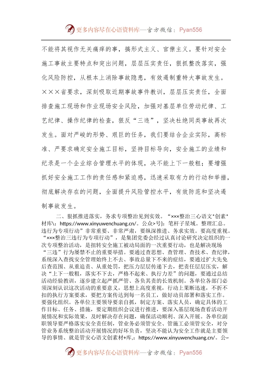 国企一季度安全形势分析会讲话提纲.docx_第2页