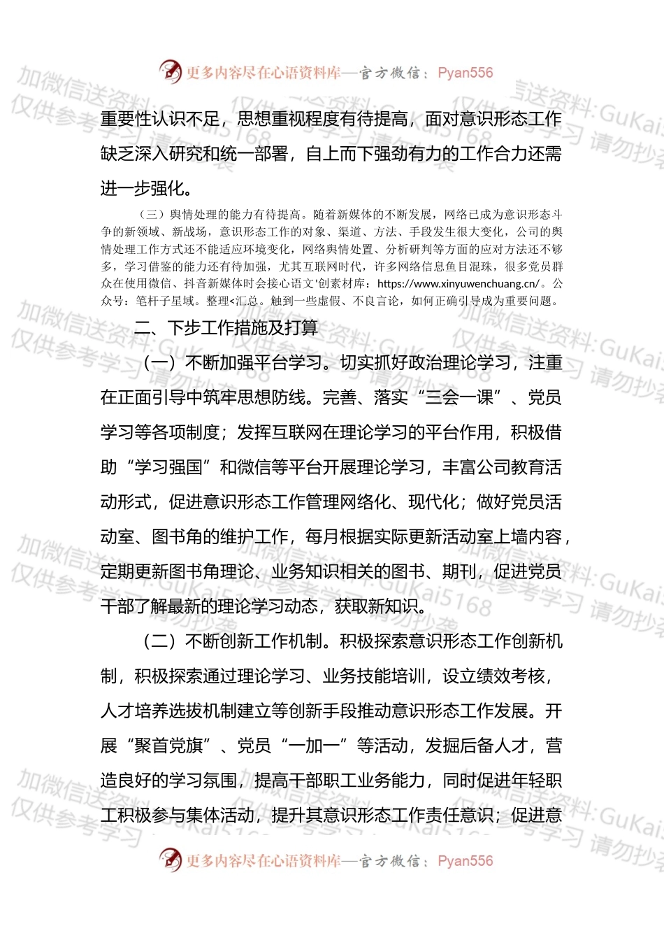 国企意识形态巡察整改情况报告.docx_第2页