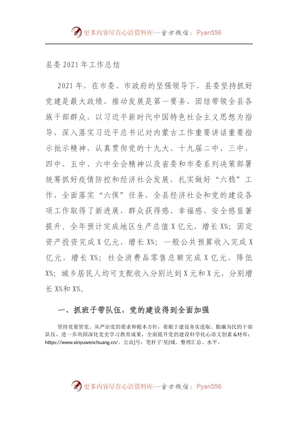 县委2021年工作总结.docx_第1页