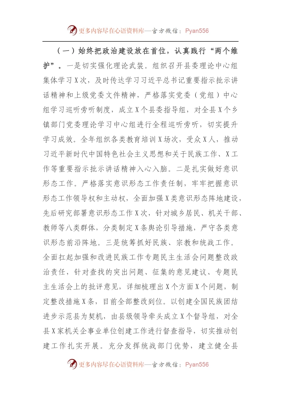县委2021年工作总结.docx_第2页