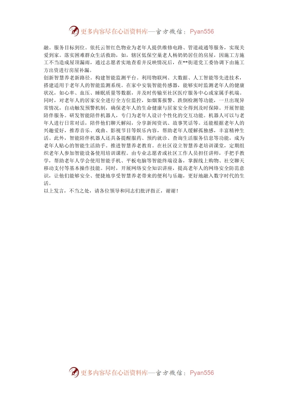 在2024年全市“15分钟社区生活圈”行动工作推进会上的汇报发言.docx_第2页