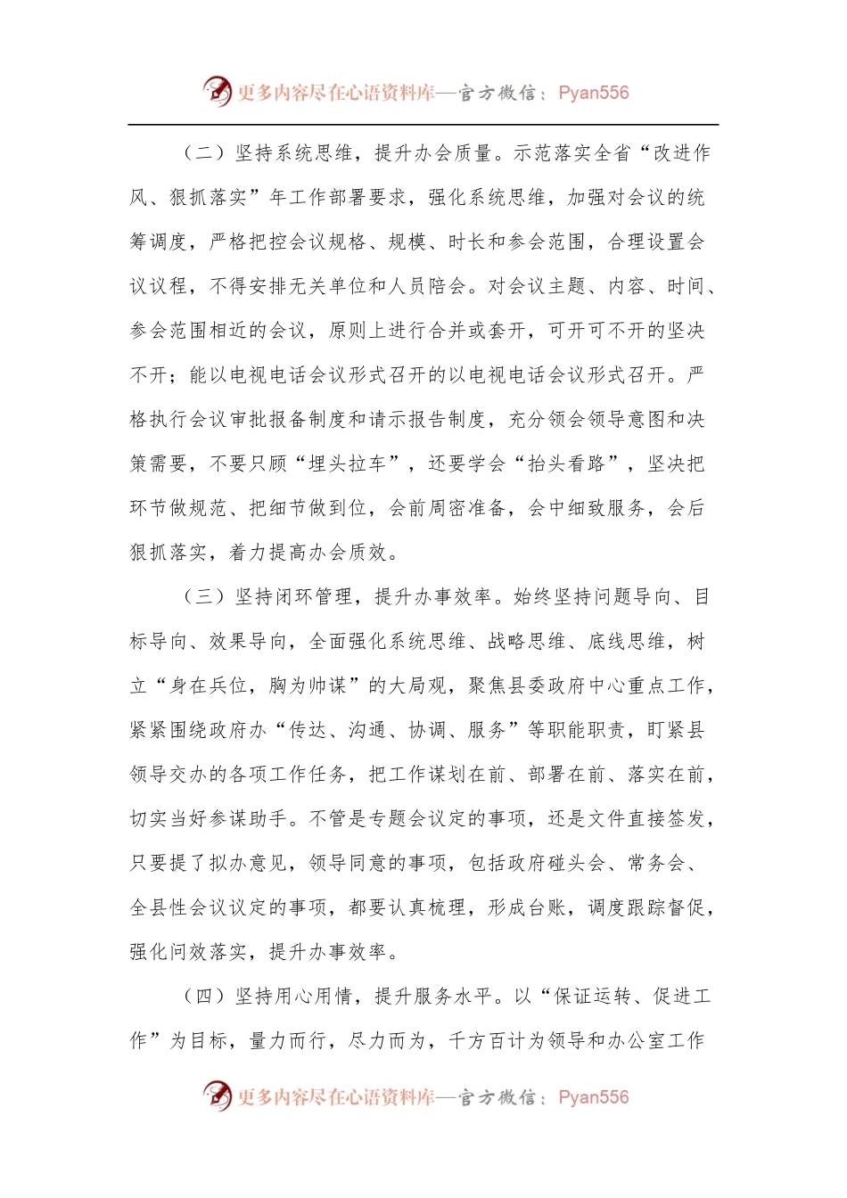 县人民政府办公室党组理论学习中心组2022年集中学习研讨发言材料.docx_第2页