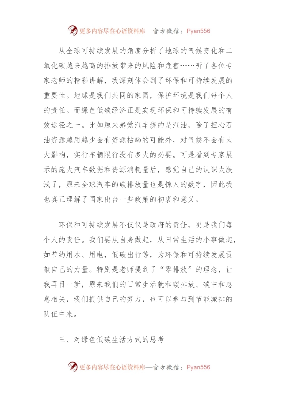 县绿色低碳发展专题培训班心得体会：推动绿色低碳高质量发展、共创美好未来.docx_第2页