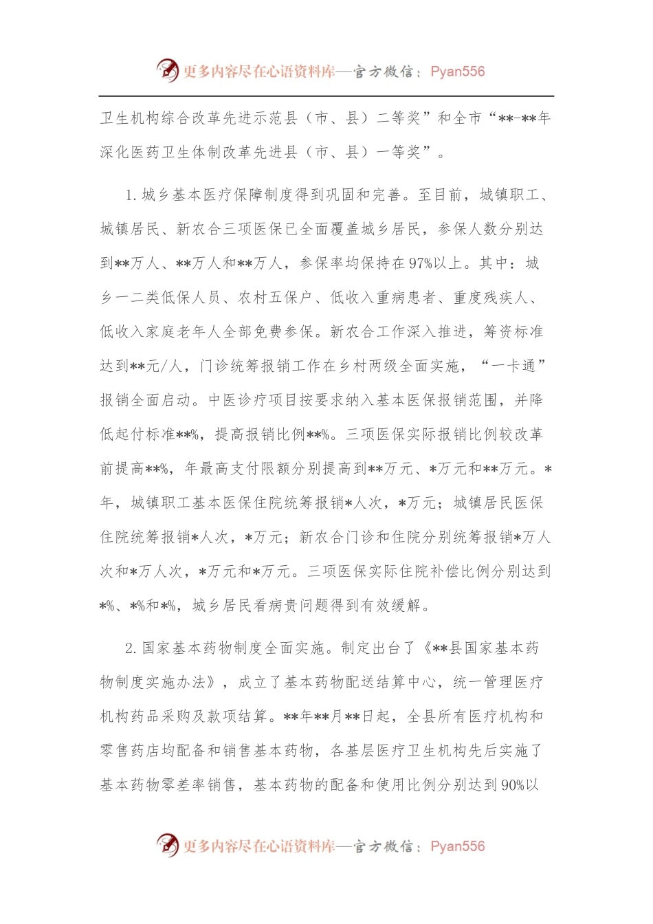 县政府关于医药卫生体制改革情况的报告.docx_第2页