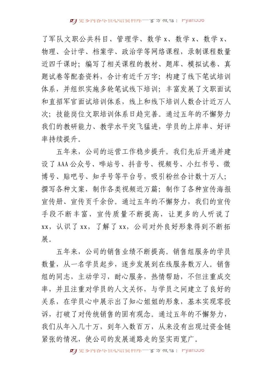 周年庆主题讲话材料汇编（10篇）.docx_第2页