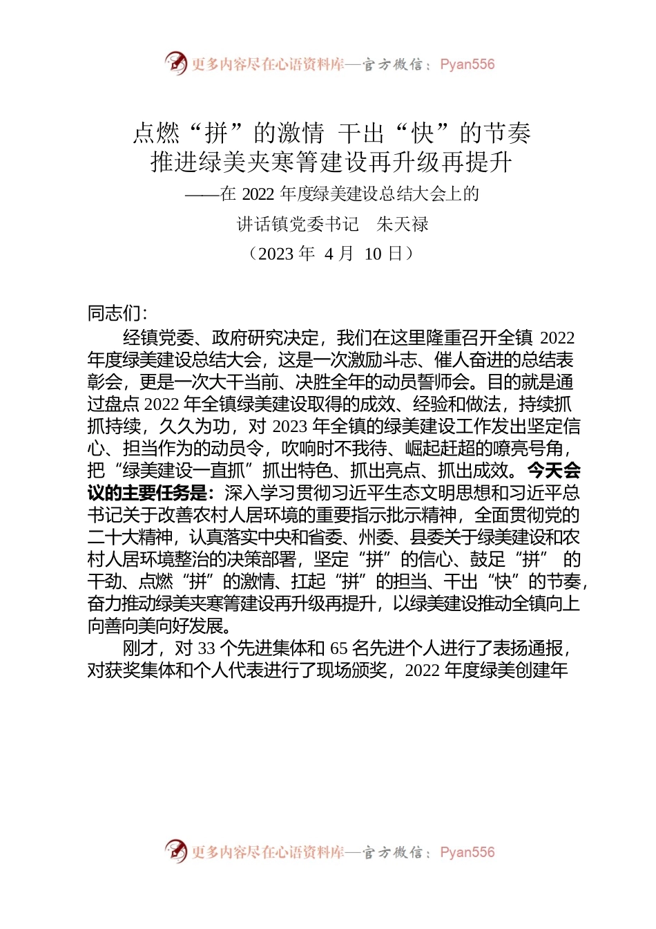 在2022年度绿美建设总结大会上的讲话.docx_第1页