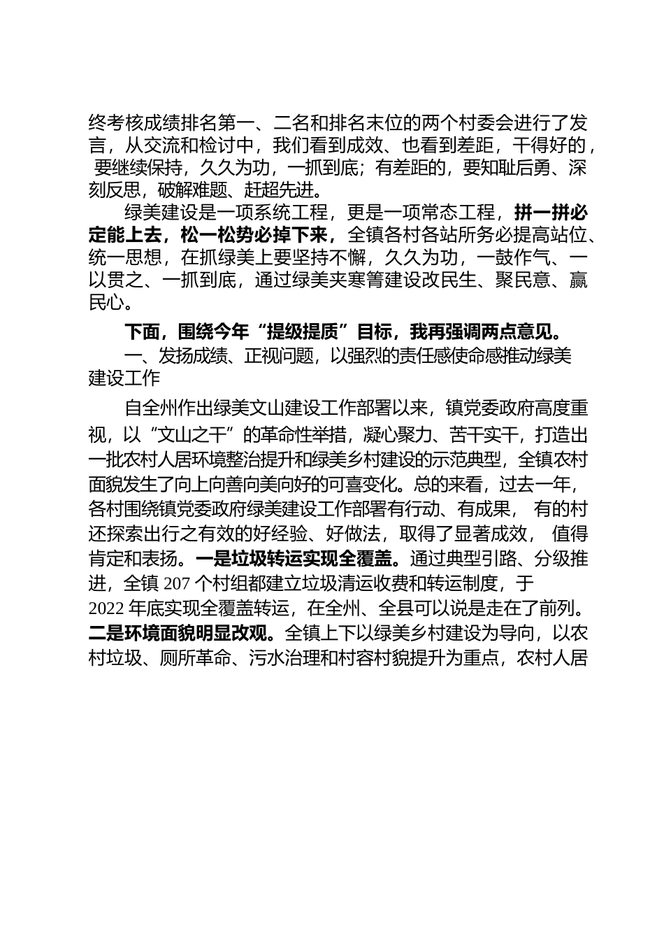 在2022年度绿美建设总结大会上的讲话.docx_第2页