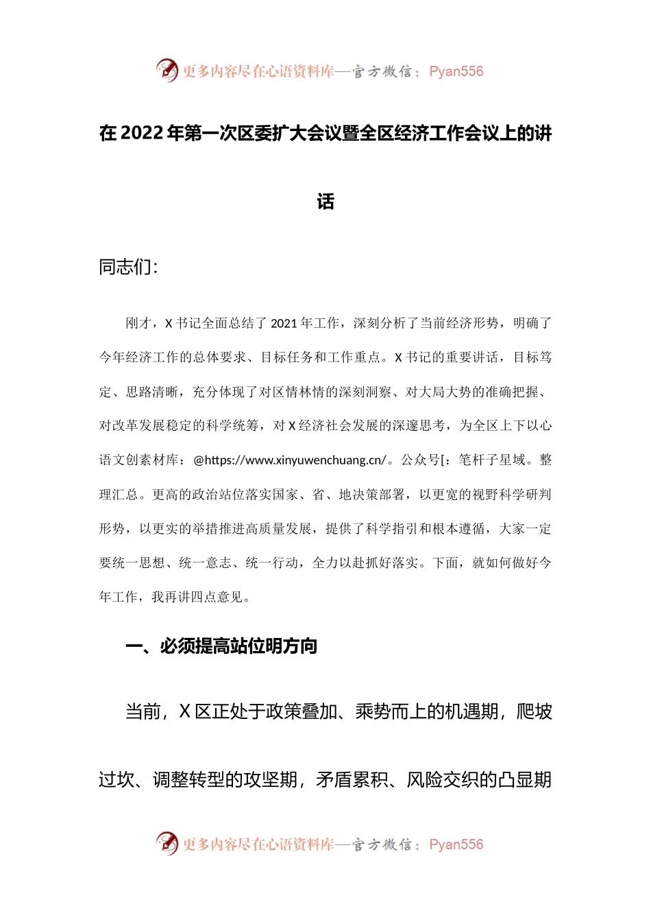 在2022年第一次区委扩大会议暨全区经济工作会议上的讲话.docx_第1页