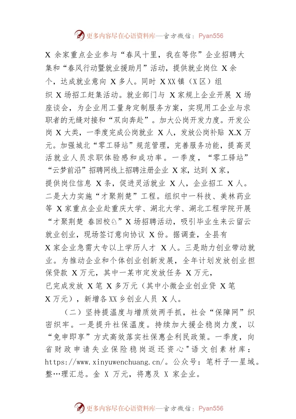 县人社局2023年第一季度工作总结及第二季度工作谋划.docx_第2页