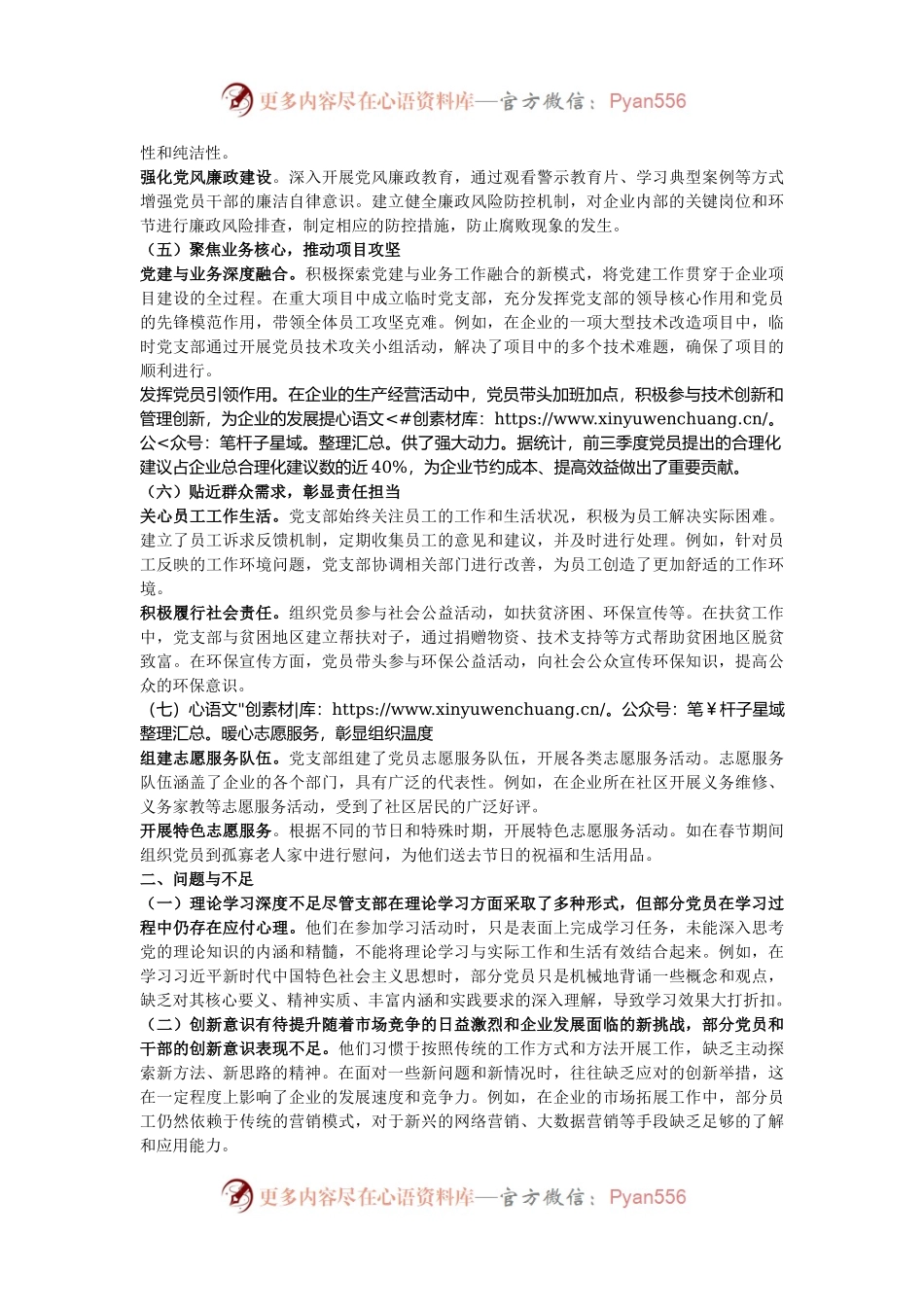 国企党支部2024年前三季度工作总结.docx_第2页
