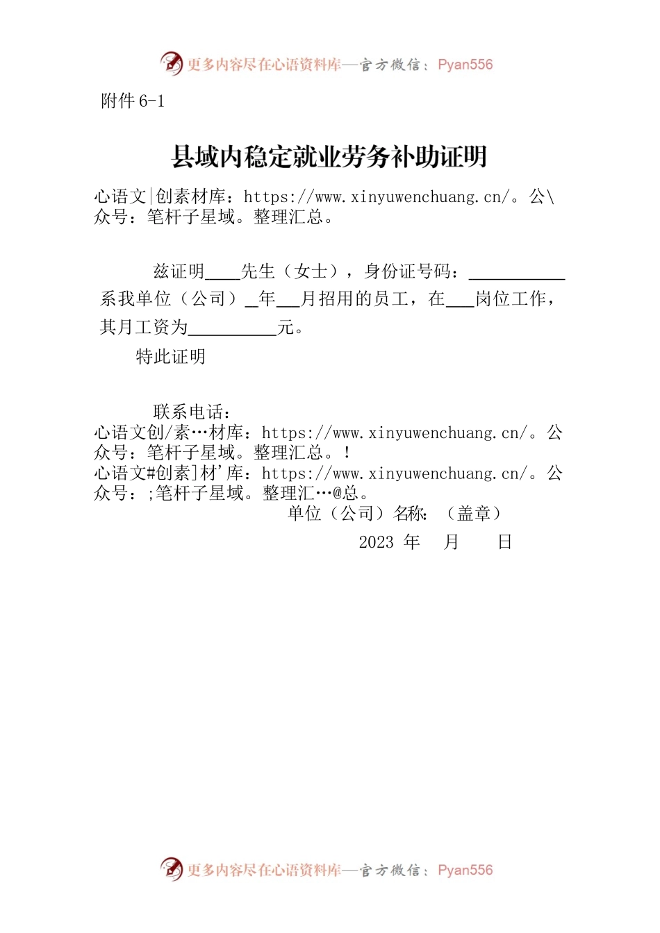 县域内稳定就业劳务补助证明.docx_第1页
