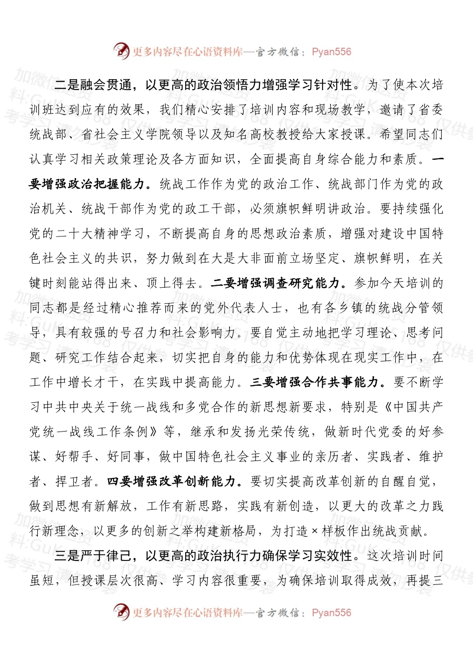在2022年全县统战干部暨党外人士培训班开班仪式上的讲话 (2).docx_第2页