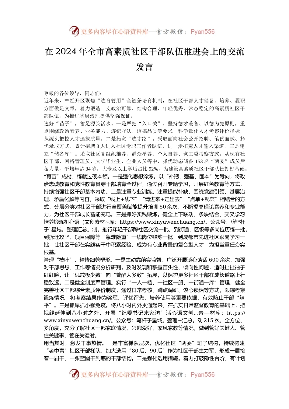 在2024年全市高素质社区干部队伍推进会上的交流发言.docx_第1页