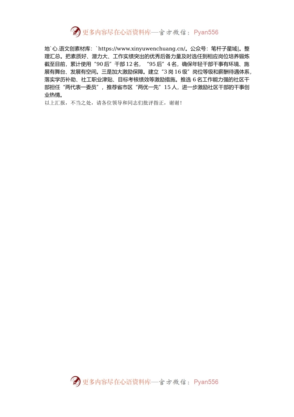 在2024年全市高素质社区干部队伍推进会上的交流发言.docx_第2页