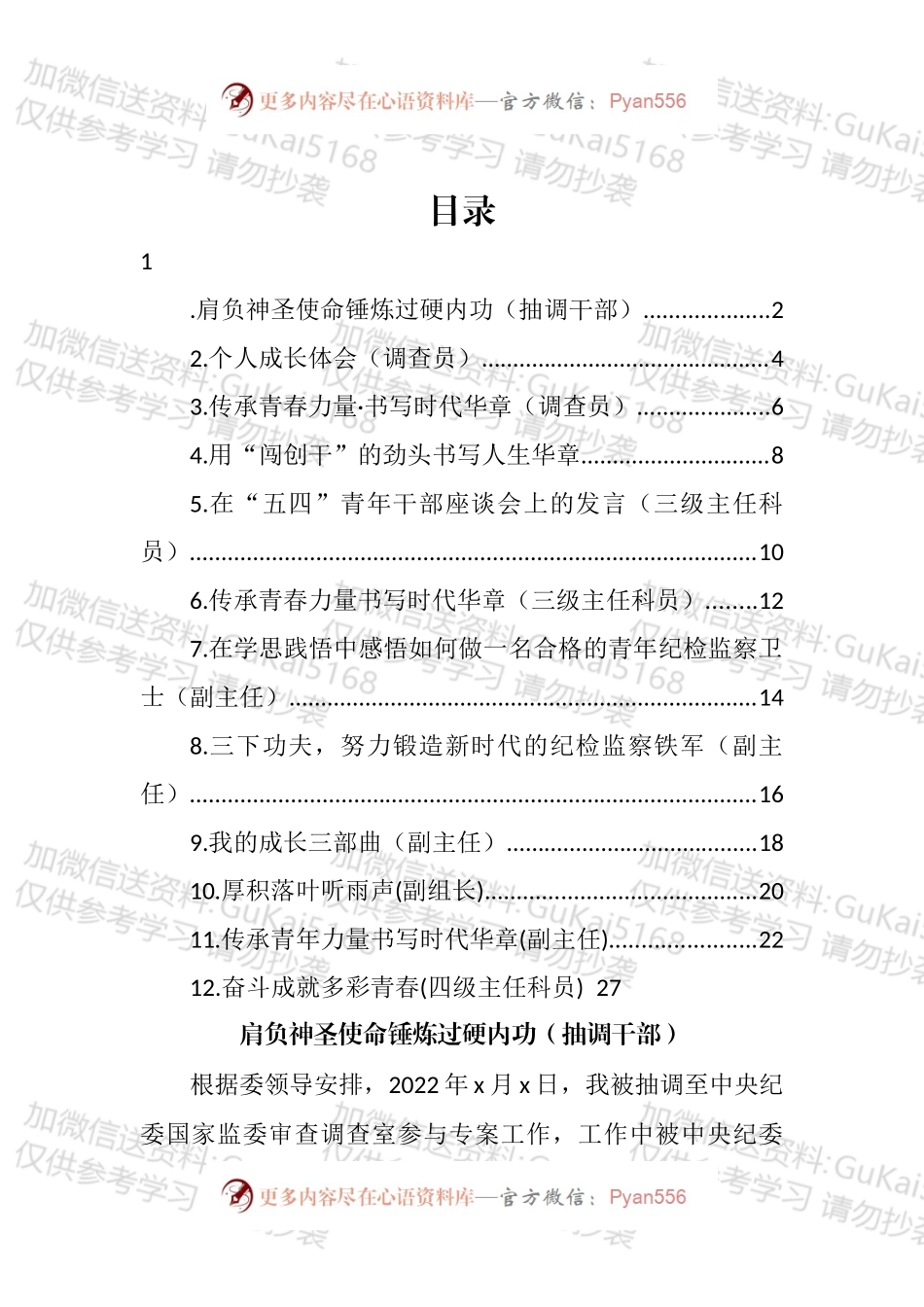在2022年市纪委监委年轻干部座谈会上的发言汇编（12篇）.docx_第1页