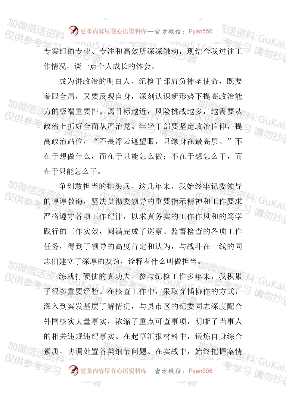 在2022年市纪委监委年轻干部座谈会上的发言汇编（12篇）.docx_第2页