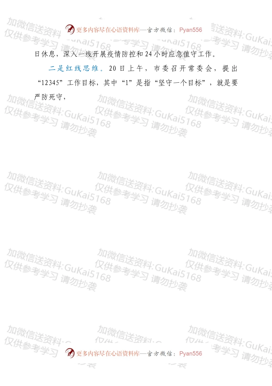 县委书记在全县疫情防控工作会议上的讲话.docx_第2页