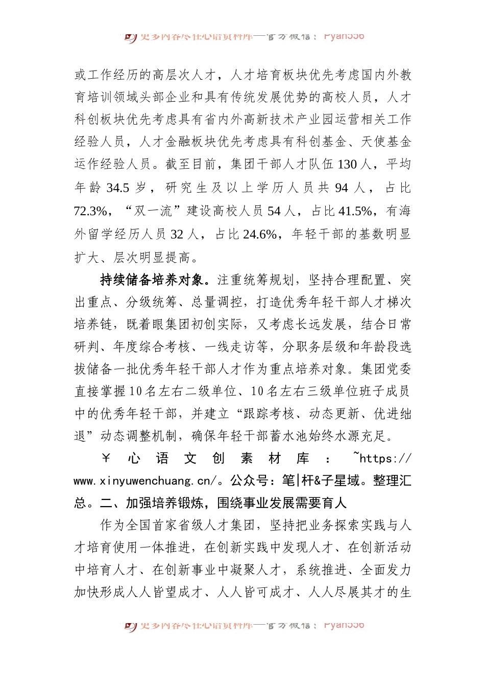 国企加强人才建设经验材料.docx_第2页